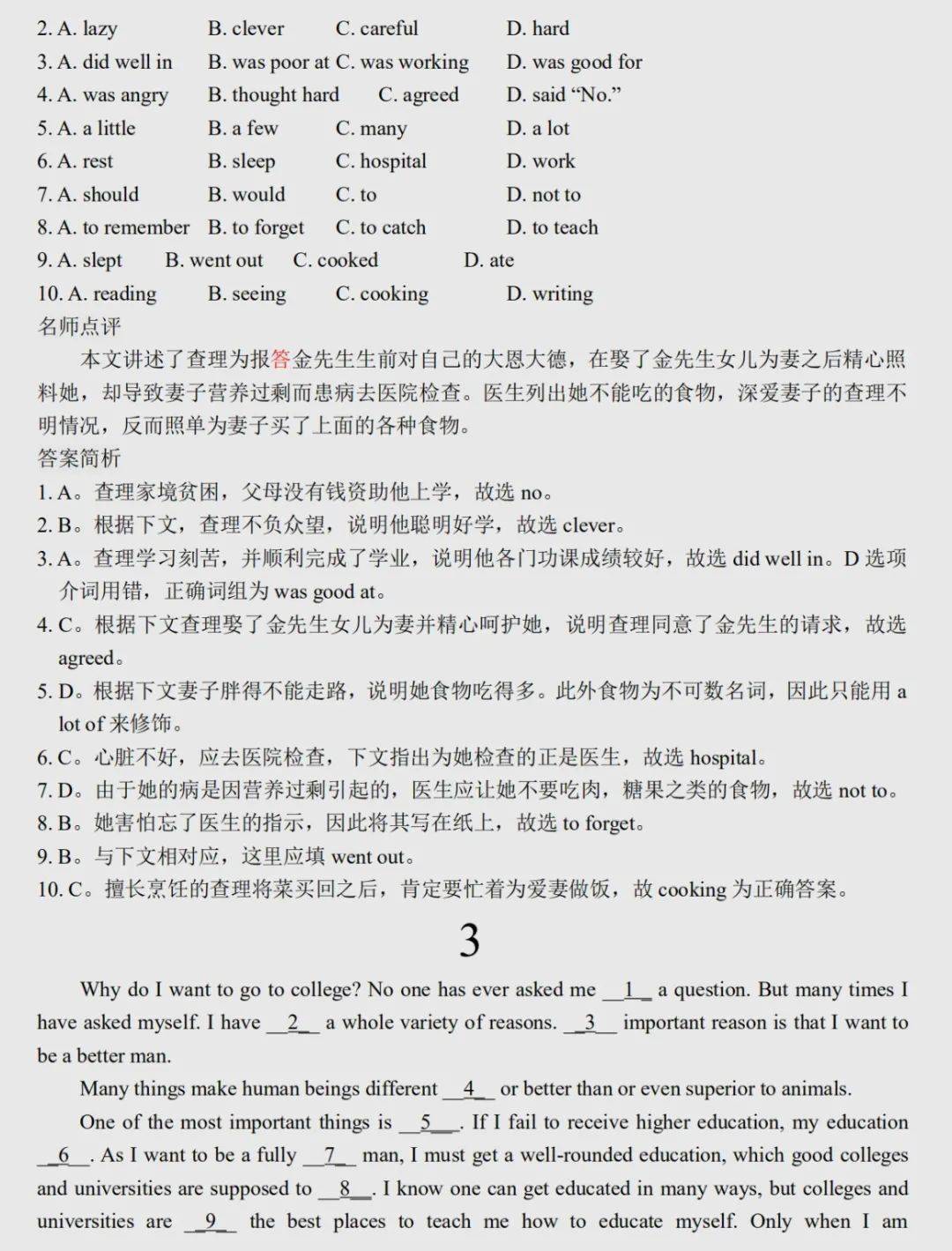 初中英语完形填空强化训练100篇大全（可下载打印），每天刷一篇，英语水平蹭蹭涨！