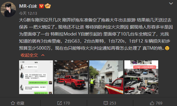 上海一车行起火 12辆豪车价值5000万被烧毁 特斯拉回应了