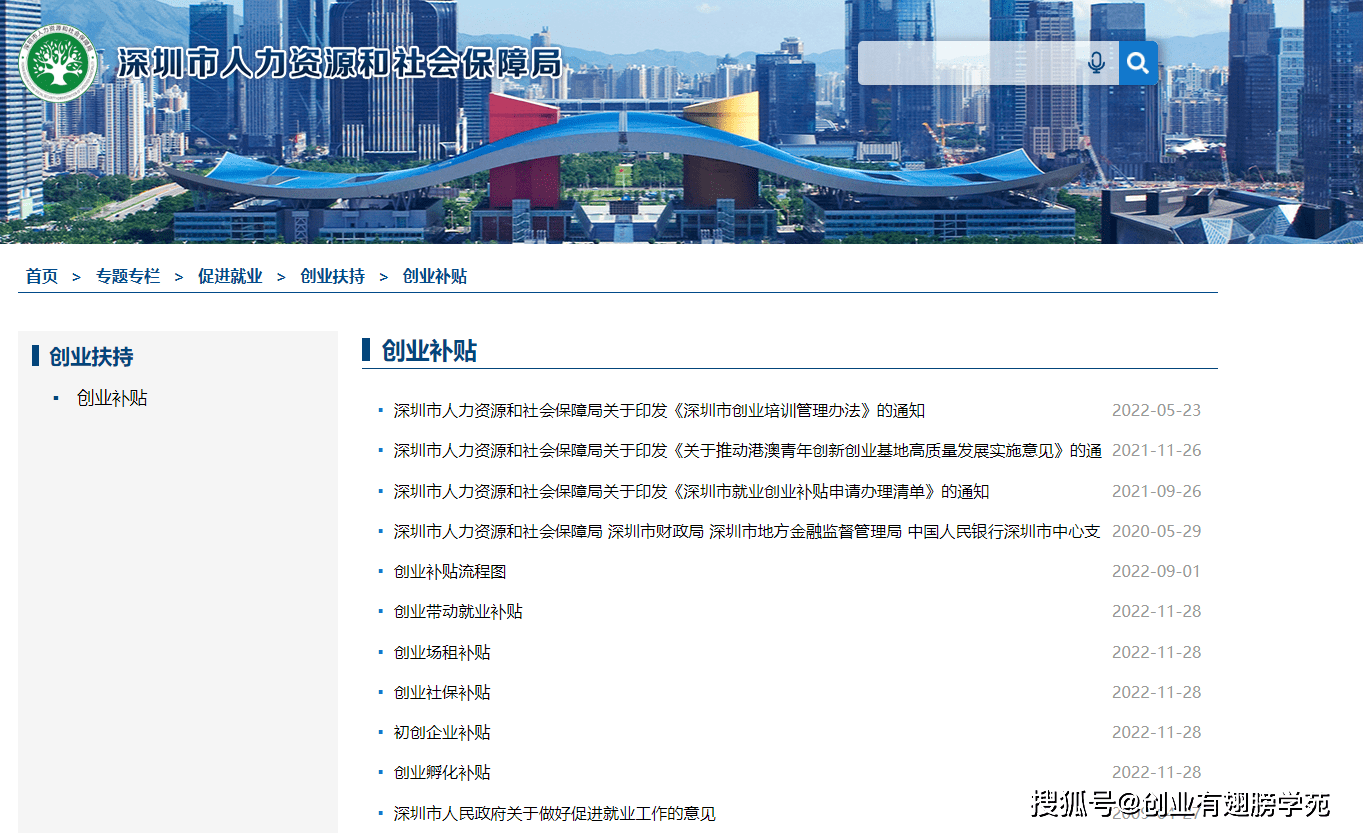 深圳创业补贴：4种补贴政策发布，45万元免费申请（条件+攻略）