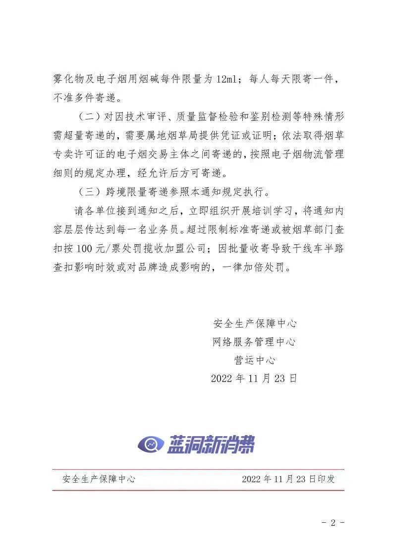 超规快递电子烟多为一次性：首例中转站被查，中通圆通发限寄通知(图3)