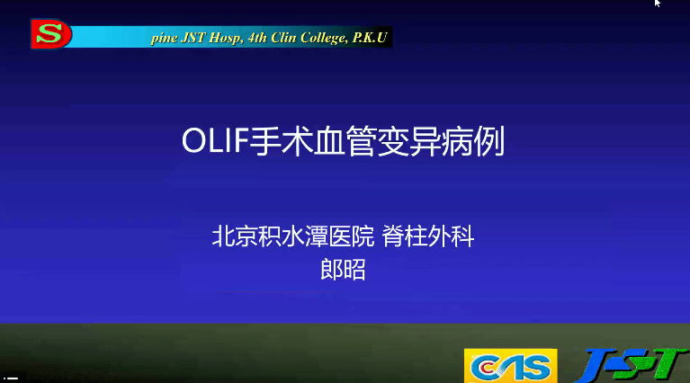 脊柱外科副主任医生郎昭汇报了特殊病例,介绍了《olif