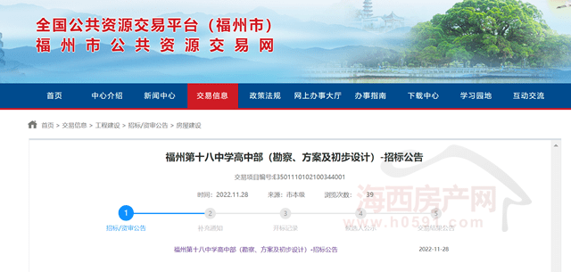 海西房产网(微信公众号:fjhxfcw)消息:11月28日,福州市公共资源交易网