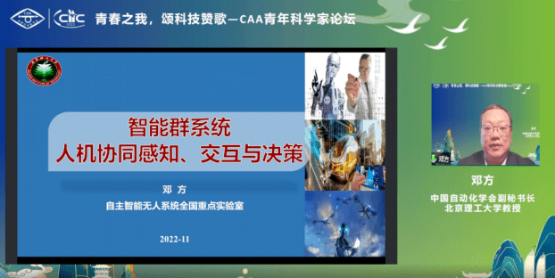 【cac2022专题论坛"青春之我,颂科技赞歌—caa青年