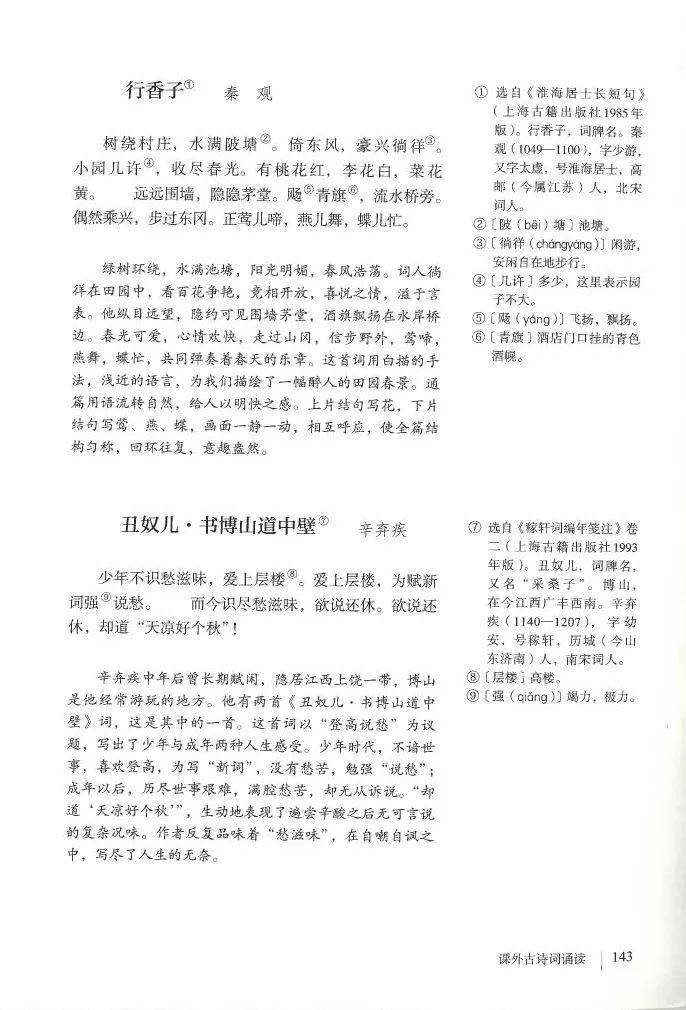 九年级语文上册教材(电子版)