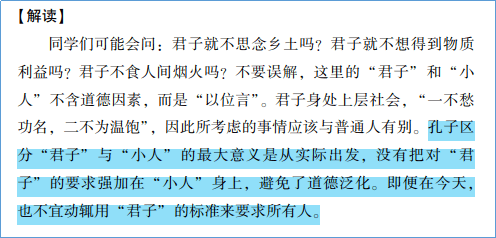 喻旭初:这是我所见到的最适合中学生阅读的《论语》注解本_孔子_注释