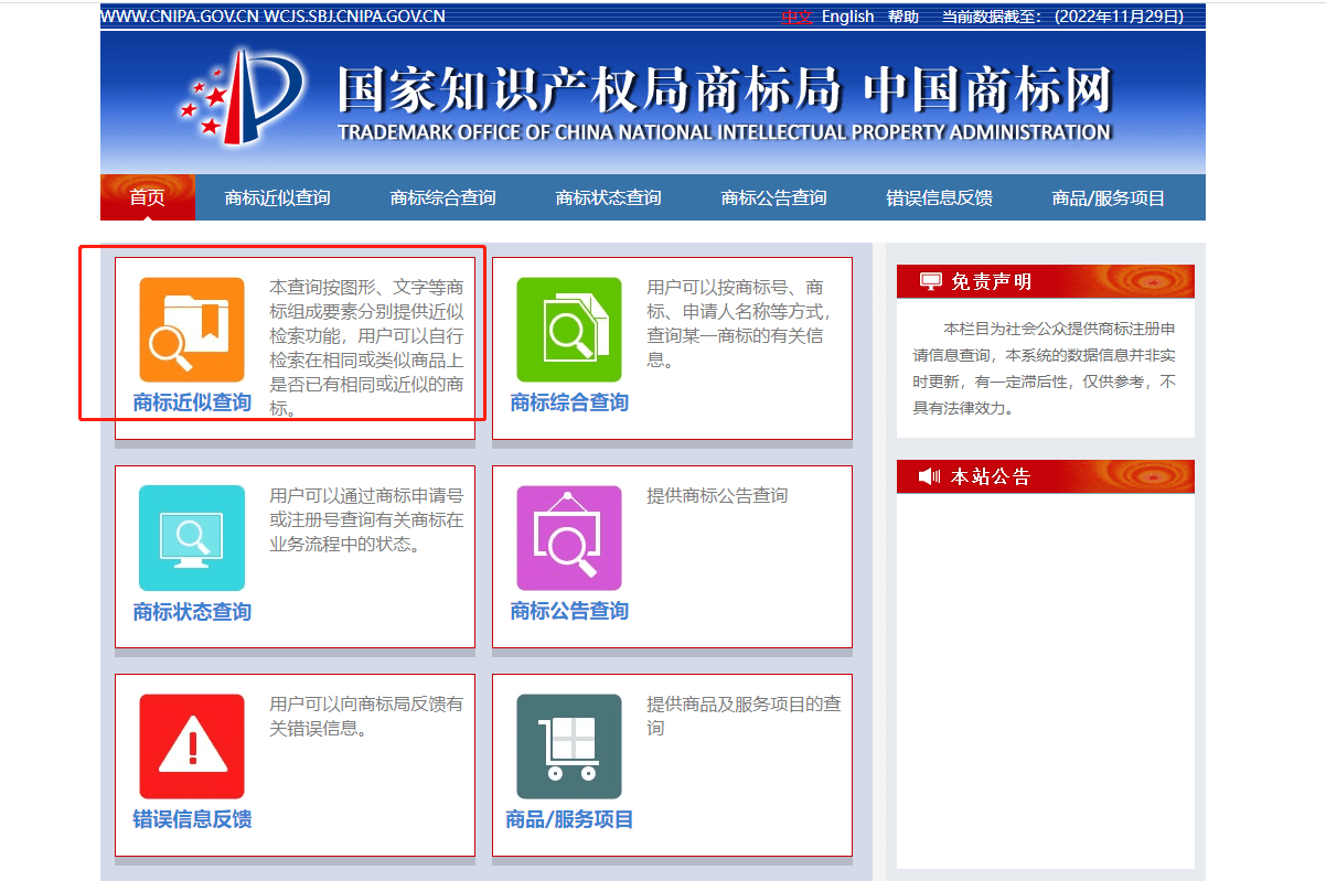 怎么在注册商标查询