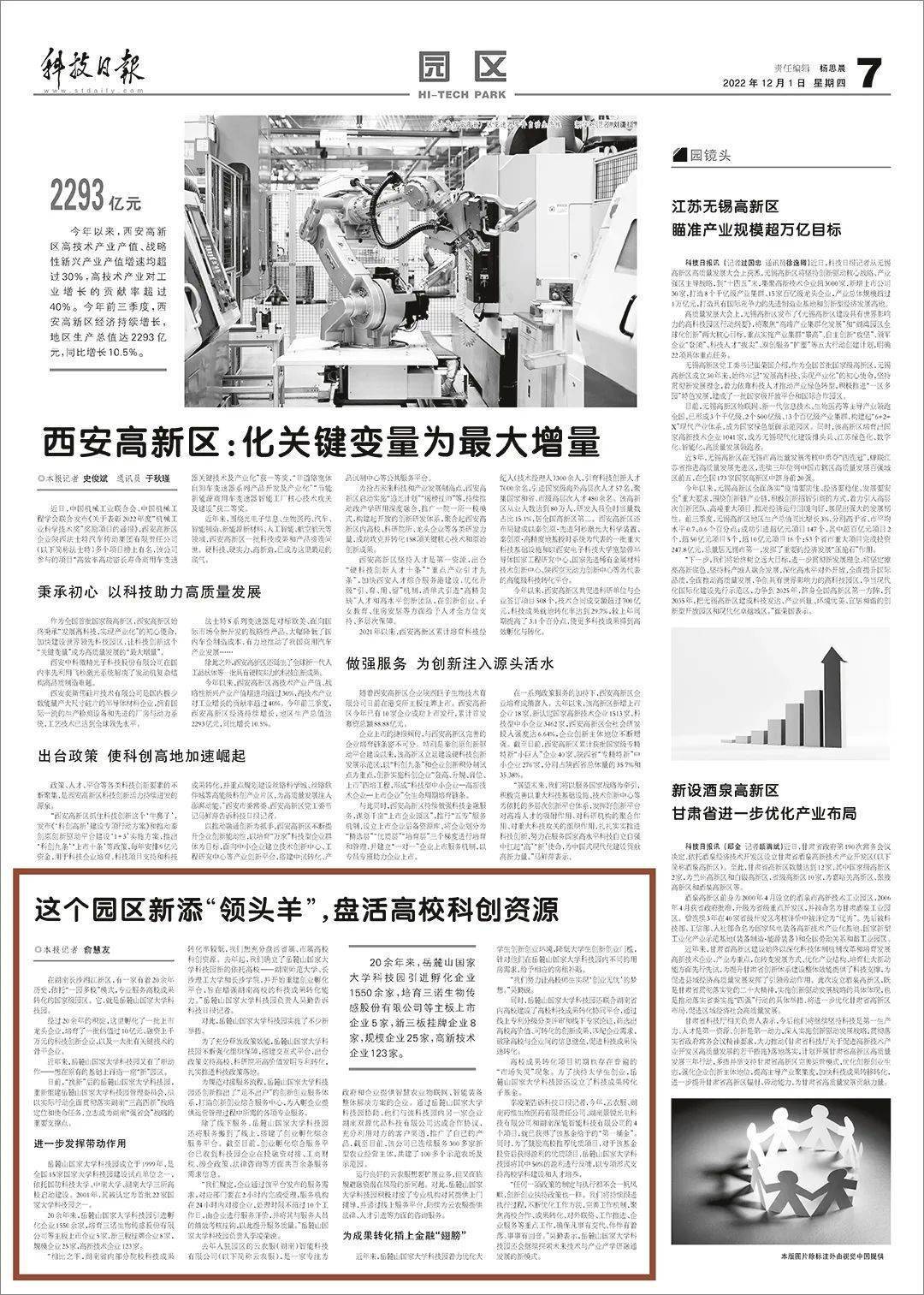 央媒看新区 新区新添"领头羊,盘活高校科创资源_服务_大学_国家