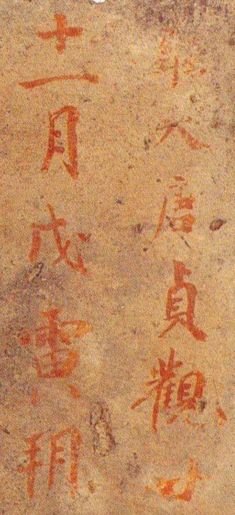 新疆高昌古国,出土1400年前神秘楷书!_书法_效果_碑刻