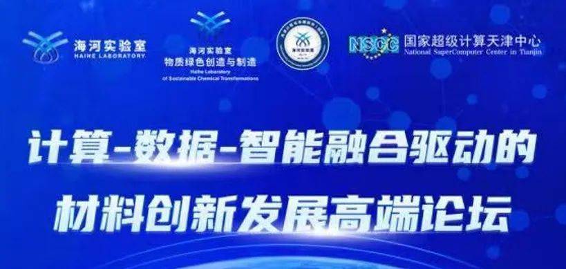 汪林望博士受海河实验室邀请作线上主题报告—机器学习大规模材料