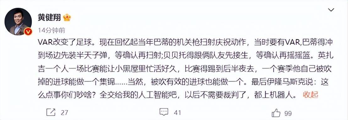 黄健翔再次发文质疑VAR技术：VAR毁了足球，任何领域权力过度集中都是灾难