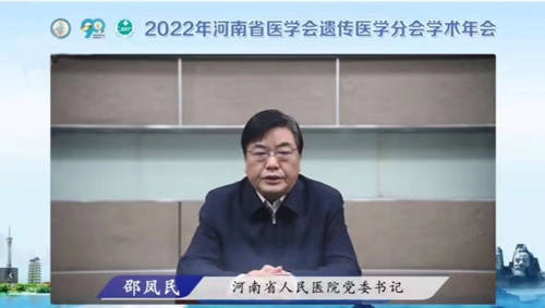 2022年河南省医学会遗传医学分会学术年会召开!_大河南_大会_分会场