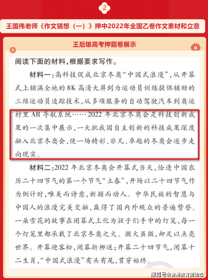 2023年《王后雄高考押题卷》预定开始！2022年押中多个省份高考作文!  入团申请书正规范文 第4张