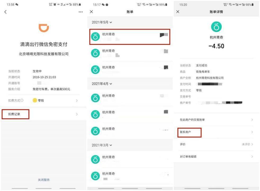 微信自动扣款怎么取消？这两种方法必看  抖音月付怎么取消关闭 第8张