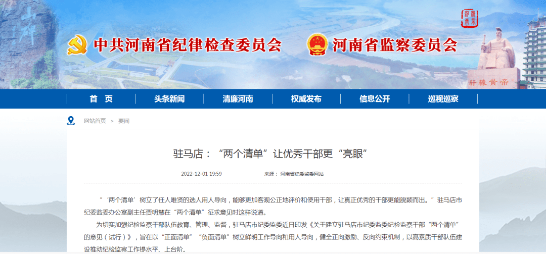 驻马店市纪委监委"两个清单"让优秀干部更"亮眼"