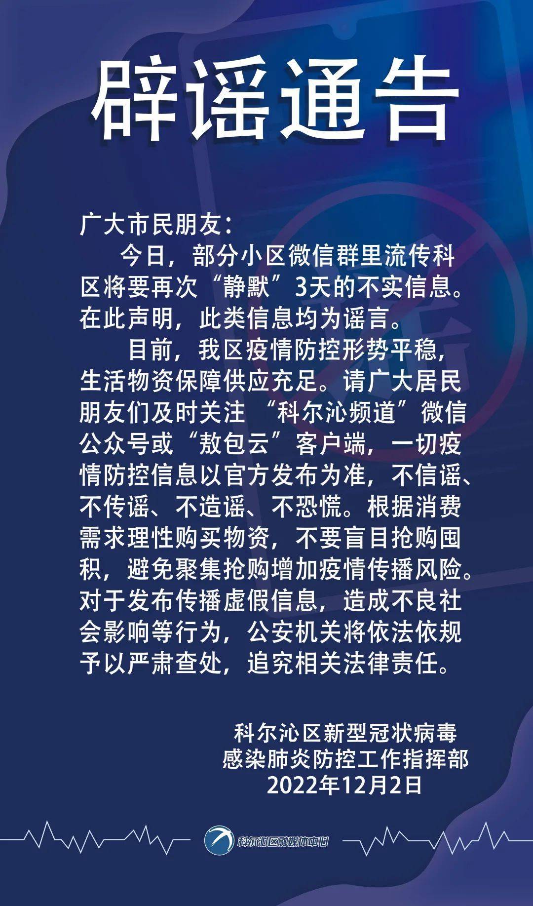 辟谣通告!