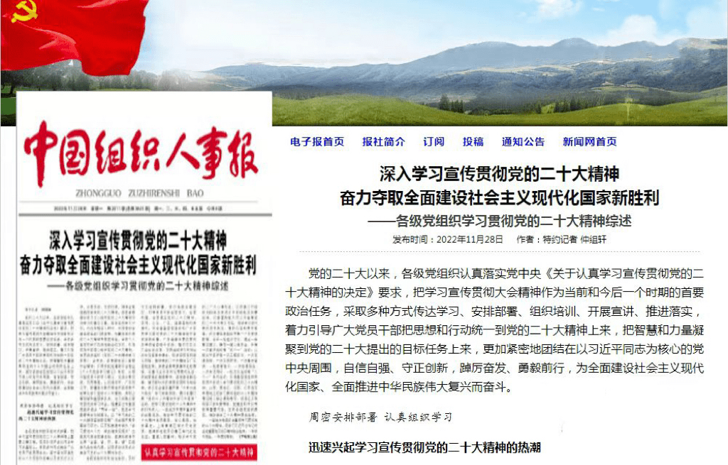 近日《中国组织人事报》头版头条刊发"仲组轩"署名文章《深入学习