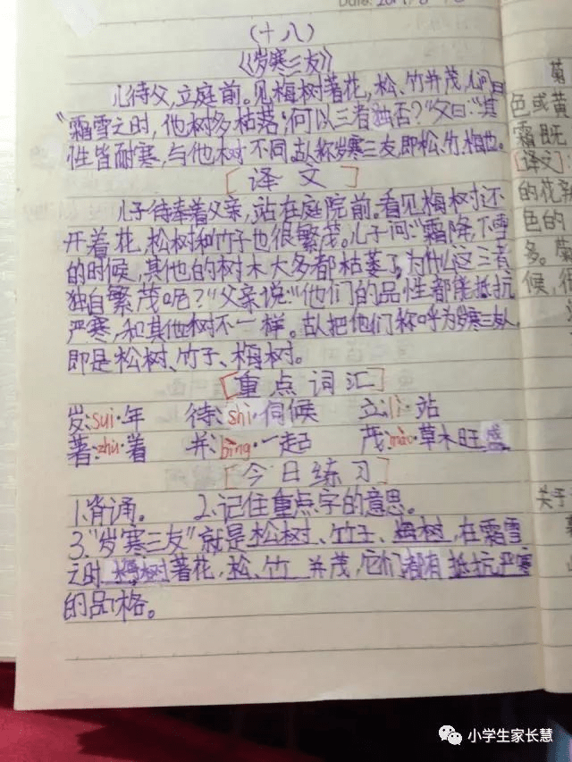 【小学生必读小古文100篇】第十九篇：《读书》