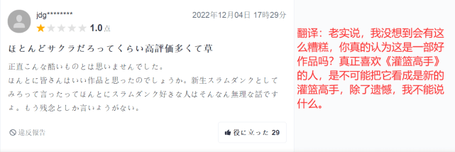 16亿日元《灌篮高手》口碑解禁,请粉丝放低期待值_日本_电影_评价