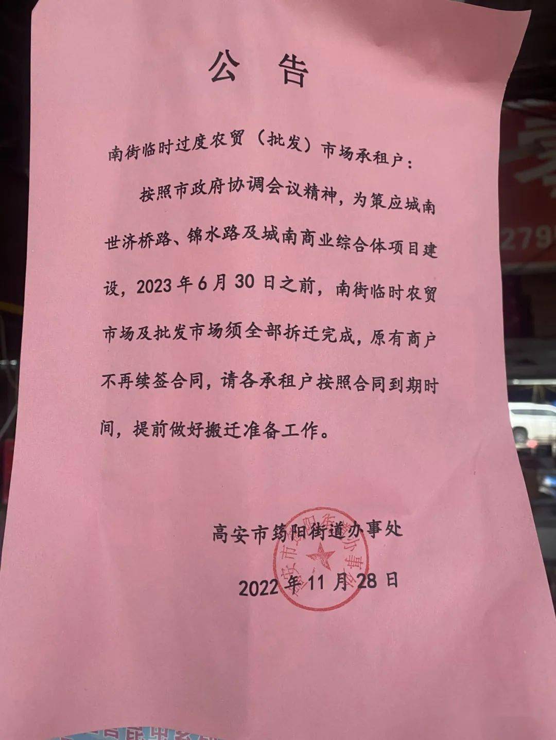 批发市场未来拆迁