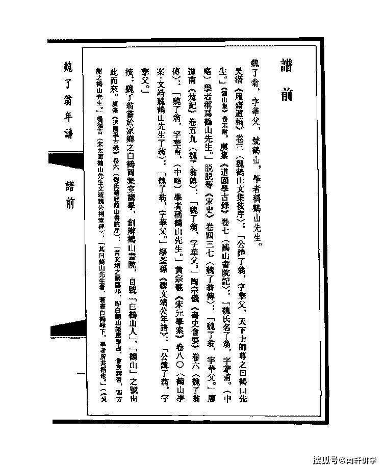 张栻弟子:魏了翁南宋理学家,名臣_咨絖嘉定_史弥远