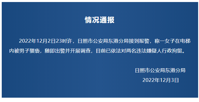 女子在电梯内被猥亵，监控曝光！警方深夜通报