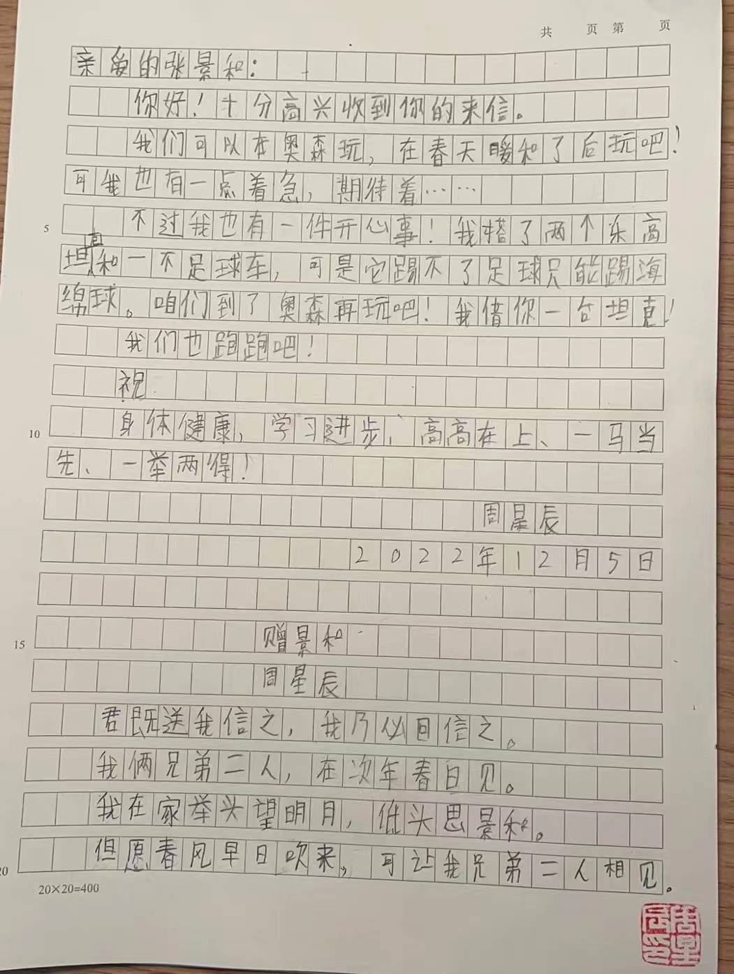 疫情下两位北京小朋友写信互诉思念，孩子奶奶：孩子独自构思完成  四年级作文 第2张