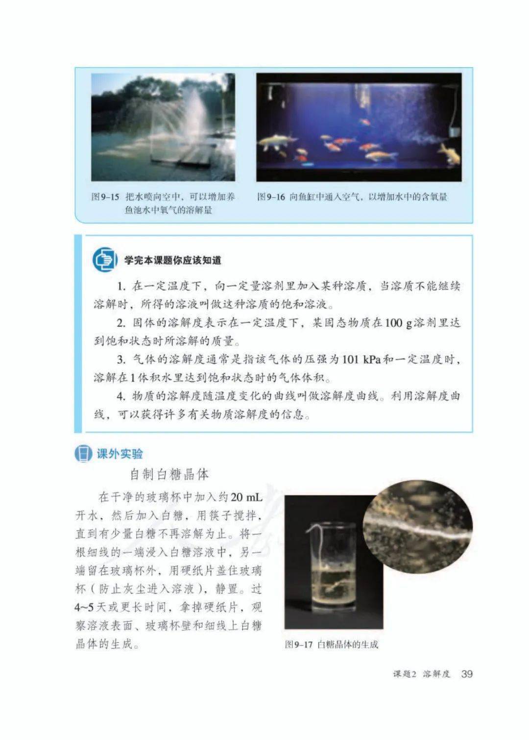 人教版 九年级化学下册教材