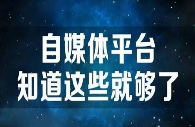 自媒体账号买卖平台有哪些呢怎么赚钱