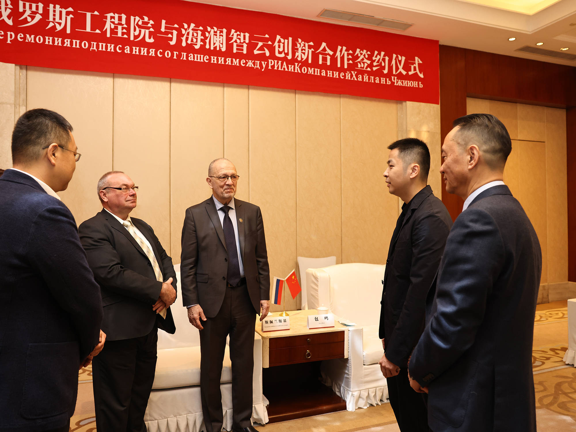 海澜智云与俄罗斯工程院签署创新合作的战略合作协议