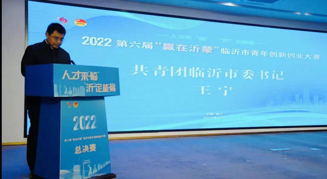 "人才来'临'沂'定能赢 2022第六届"赢在沂蒙"临沂.