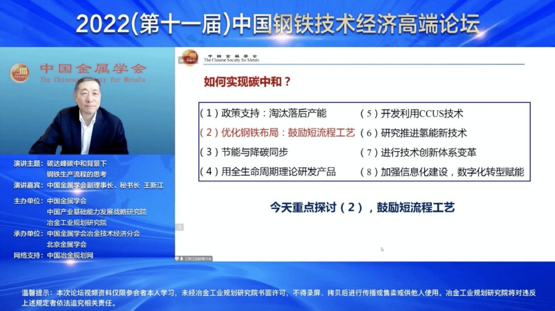 科技赋能 卓越运营 钢铁新征程—2022(第十一届)