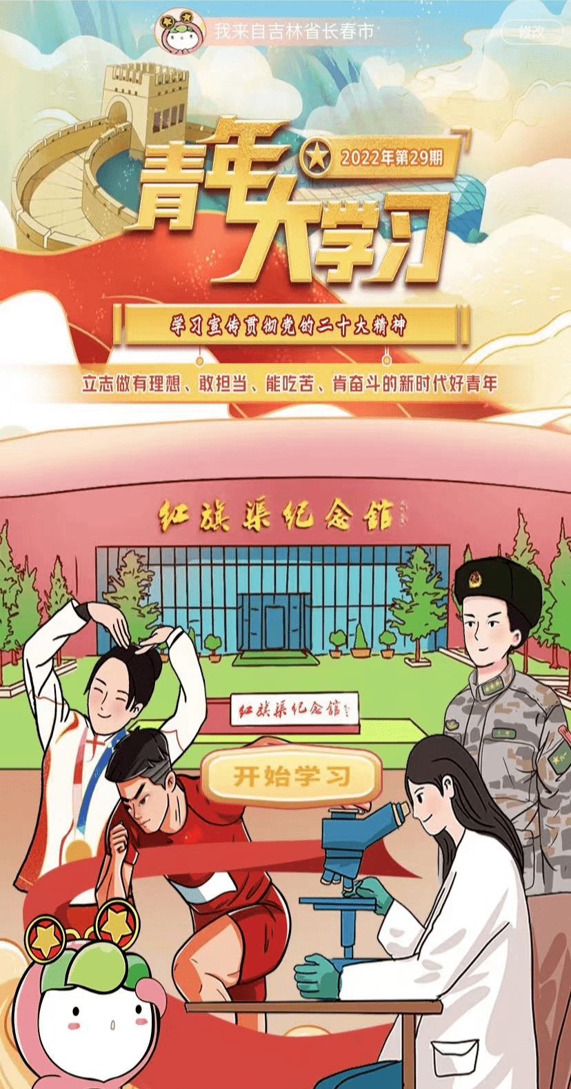 青年大学习:立志做有理想,敢担当,能吃苦,肯奋斗的新时代好青年(附上