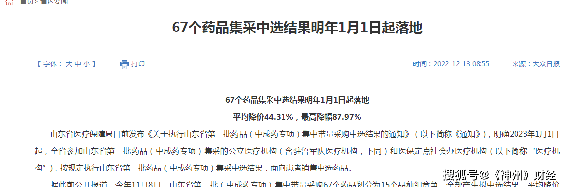 批药品(中成药专项)集中带量采购中选结果的通知(以下简称《通知)