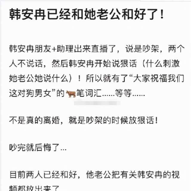 如今认错求和,被曝闹离婚当天还合体拍视频_韩安珍_安吉_婚姻