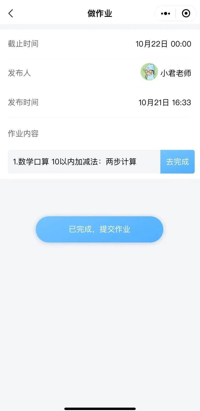 谁教你们那么安插功课的？有那神操做，学生天天等待功课！