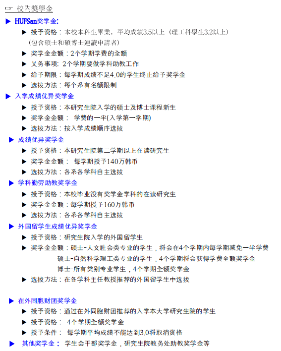 韩国外国语大学西江大学世宗大学东国大学中央大学梨花女子大学庆熙