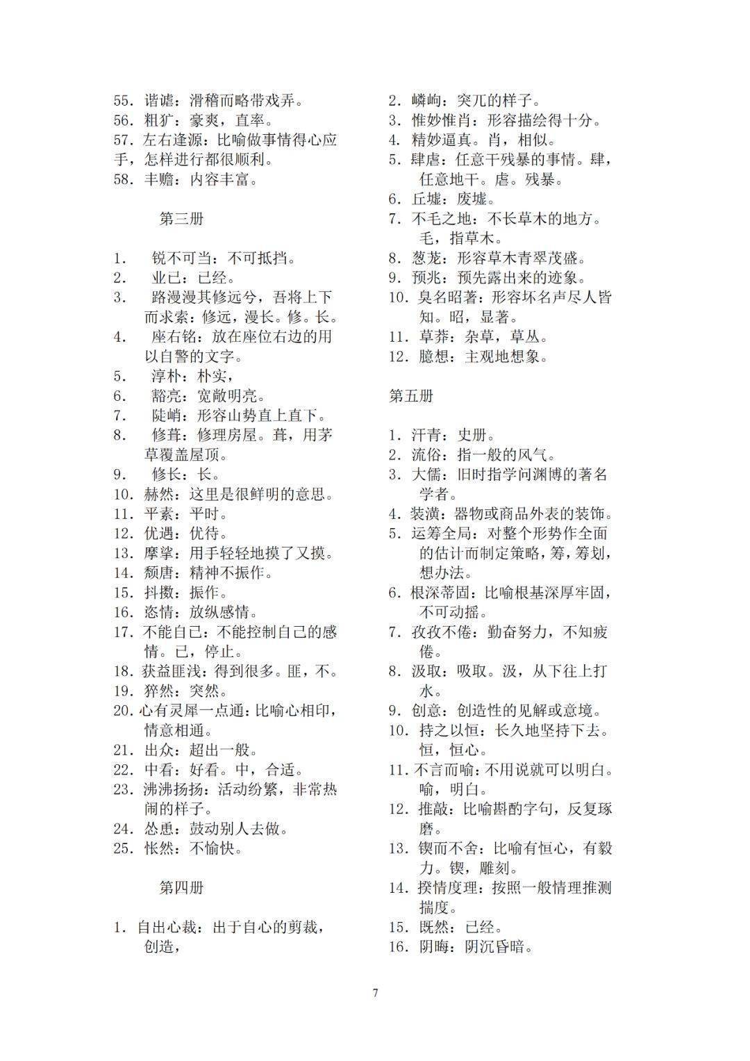 58篇初中语文知识点总结！字音字形、文言文、文体知识超全！  小升初作文 第7张