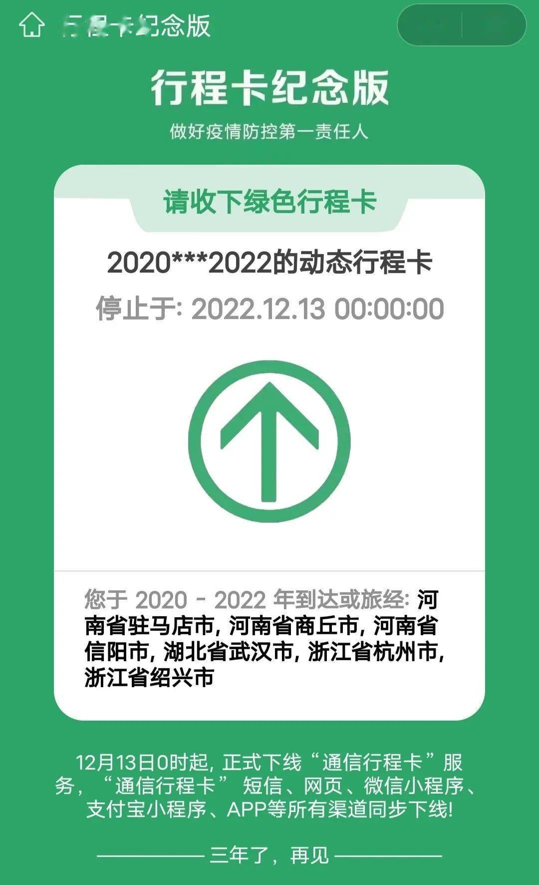 行程卡纪念版怎么弄？15 秒教你生成行程卡纪念版