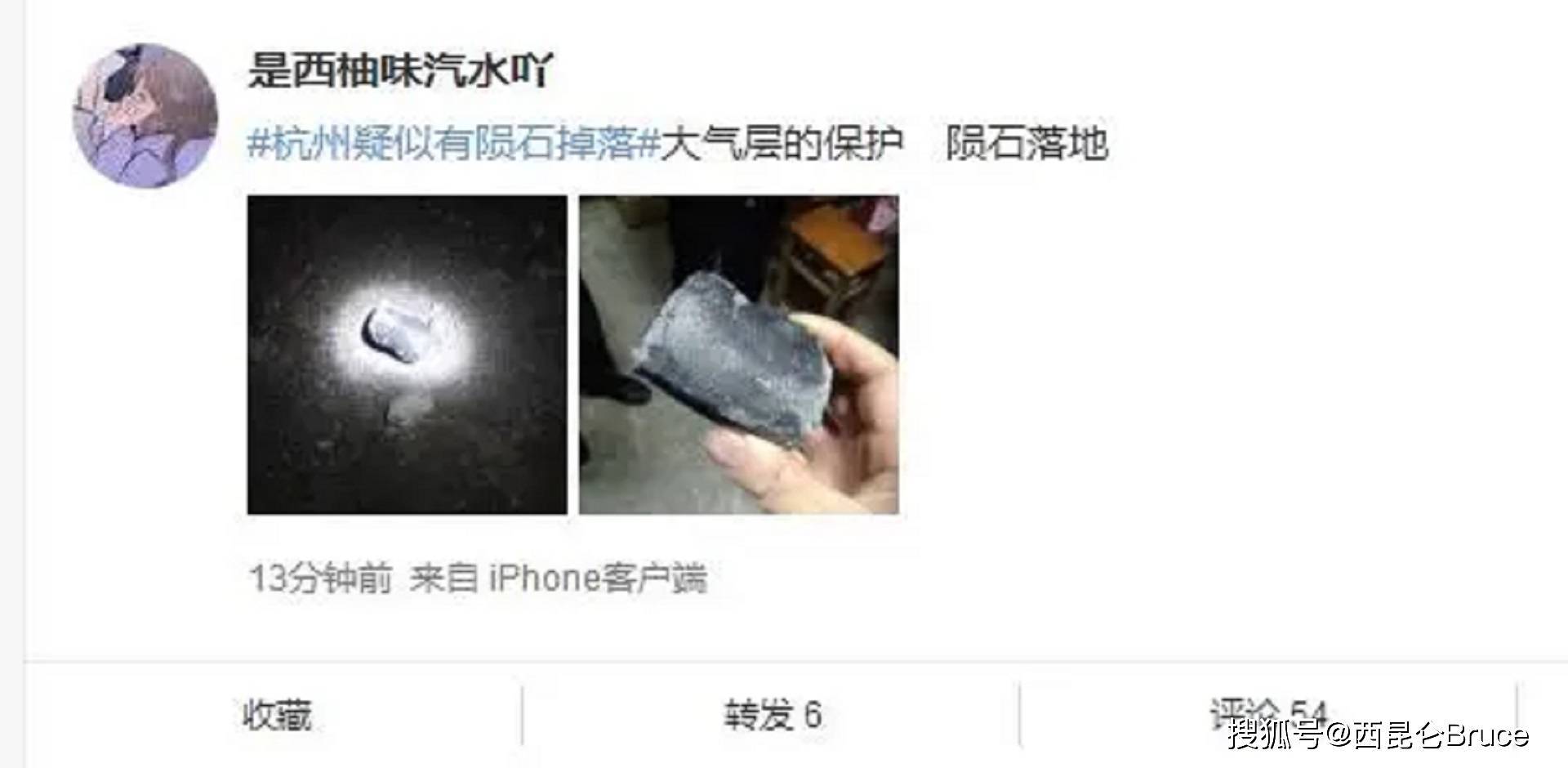 真相如何？网传火球坠入浙江，警方带走疑似陨石碎片：正在调查