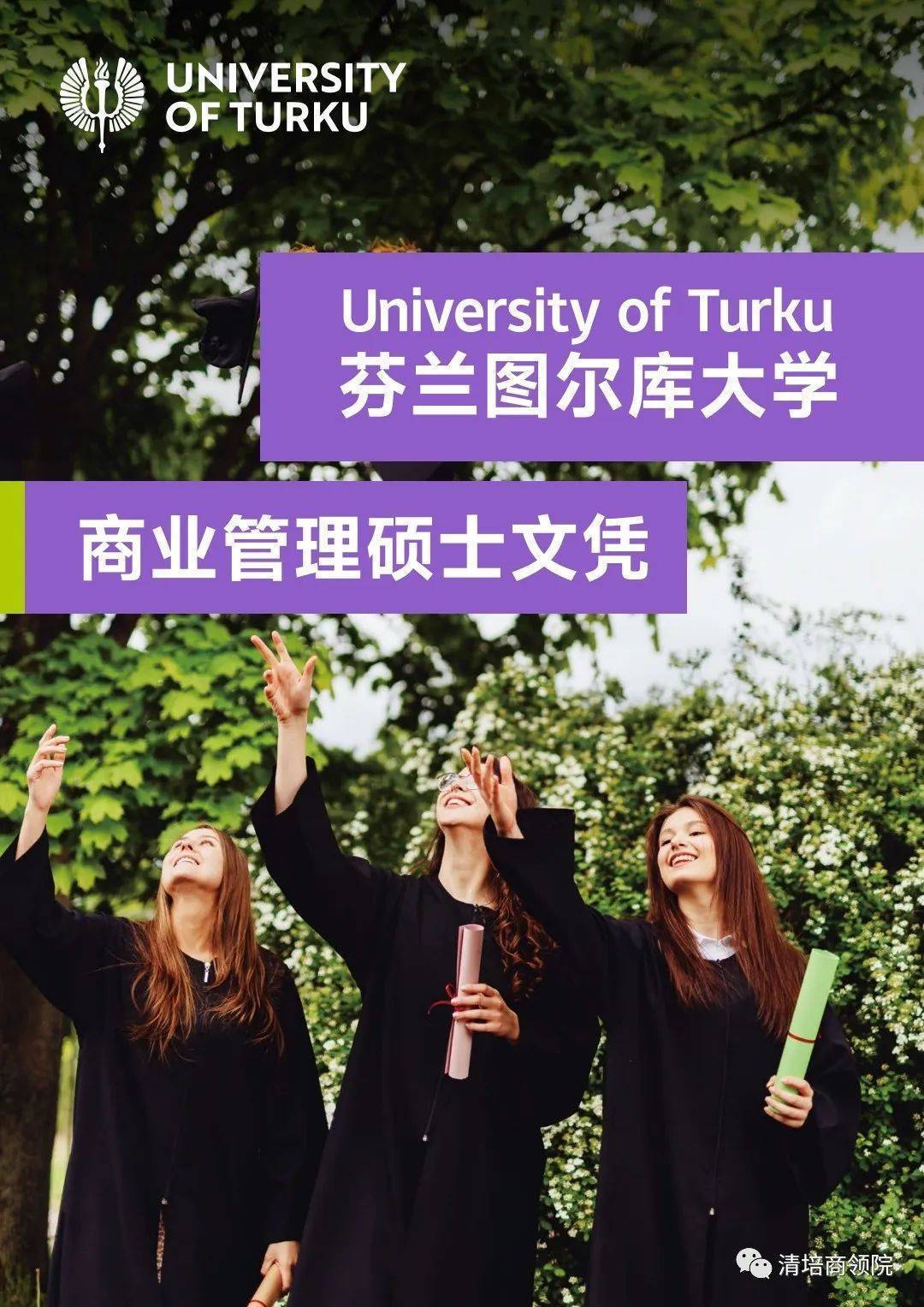 芬兰图尔库大学商业管理硕士项目/师资介绍_课程_高等