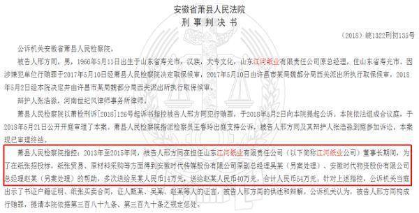 图片来源:中国裁判文书网其中需要指出的是,据山东江河后勤会计尹某