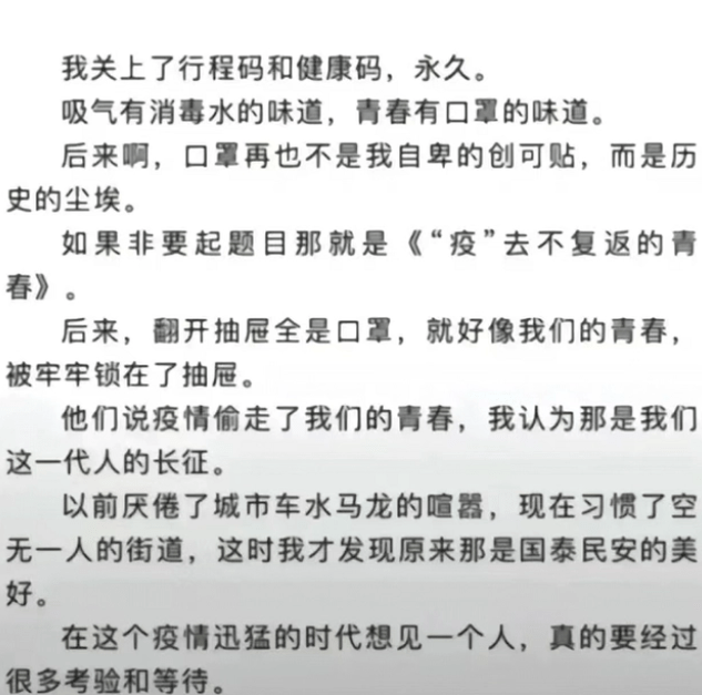 “已经习惯了空无一人的街道”，高三生一模作文走红，写进心坎里  高三作文 第3张