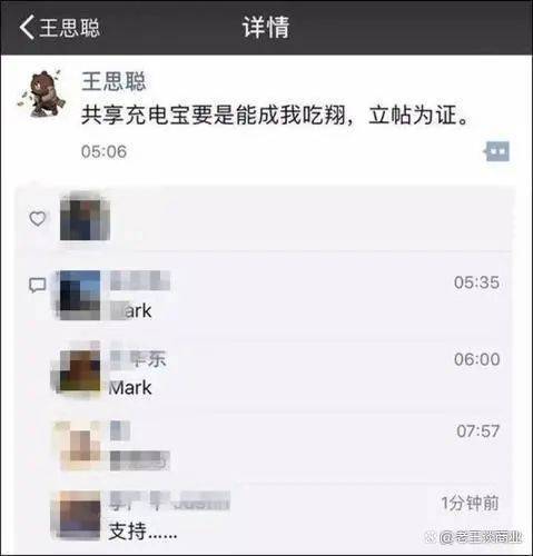 6年花掉300亿，网红鼻祖靠共享充电宝翻身还有多远？