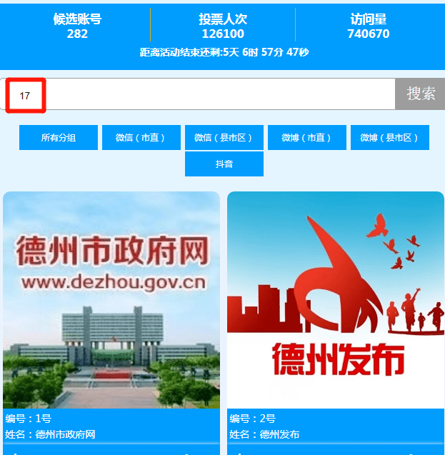 速来支援！快来为德州工会、齐河工会“打call”