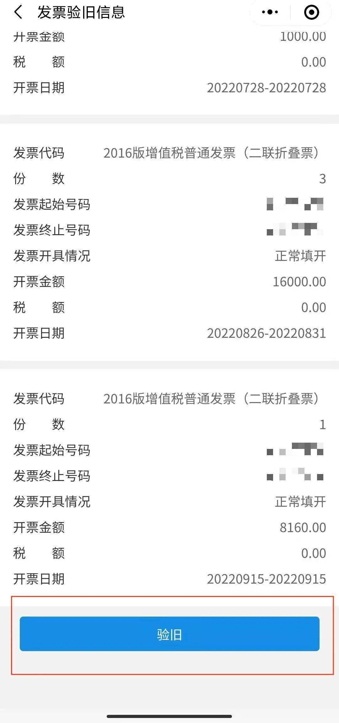 微信小程序短信验证码发票能开代缴方的发票抬头吗