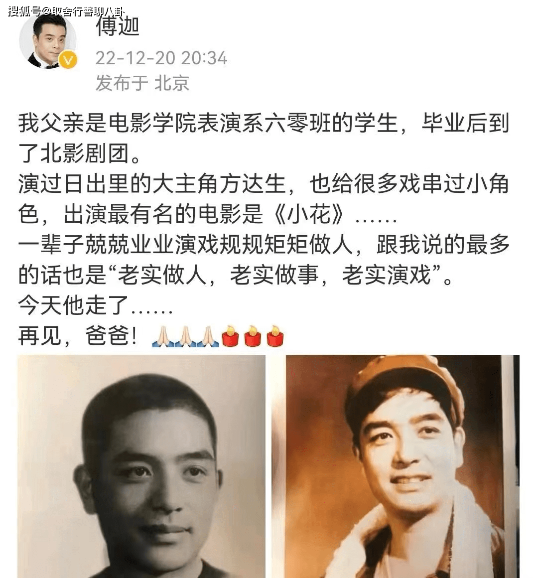 良心演员傅迦的父亲去世，享年82岁，47岁知名明星演出时倒地身亡