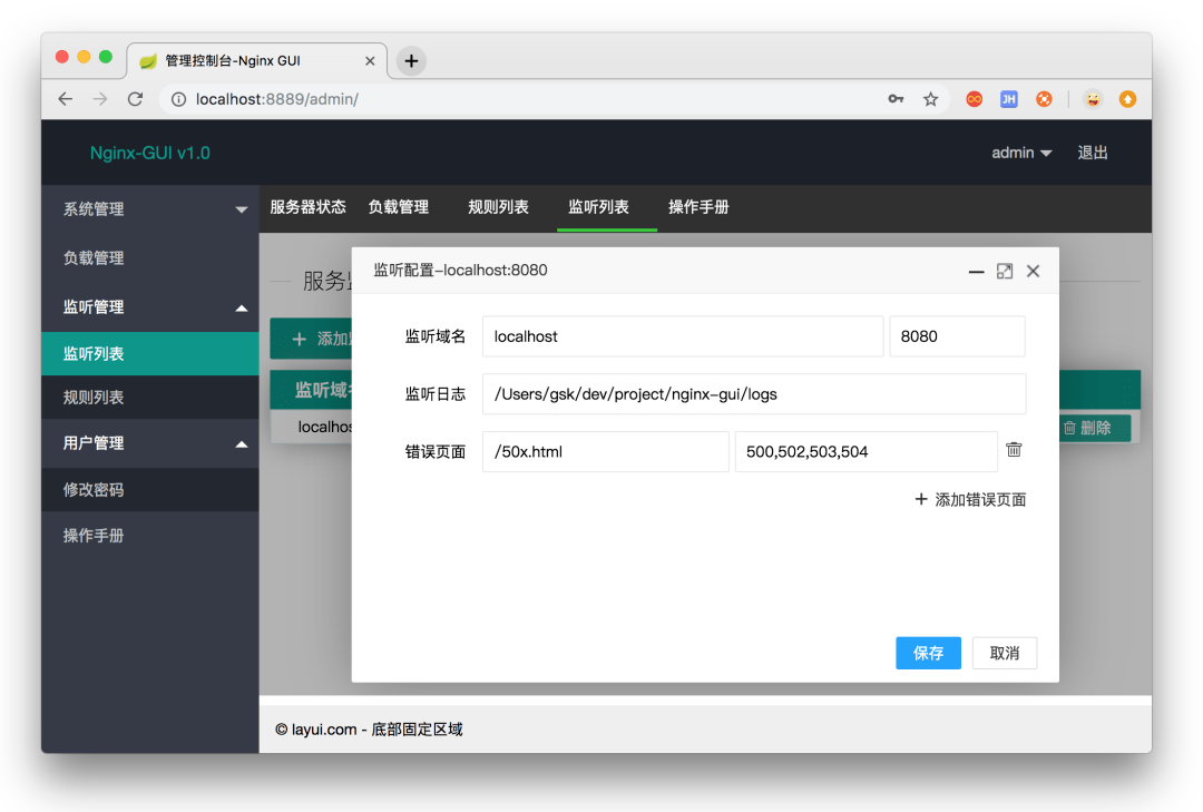 Nginx 可视化,用起来方便2 Nginx 可视化,用起来方便