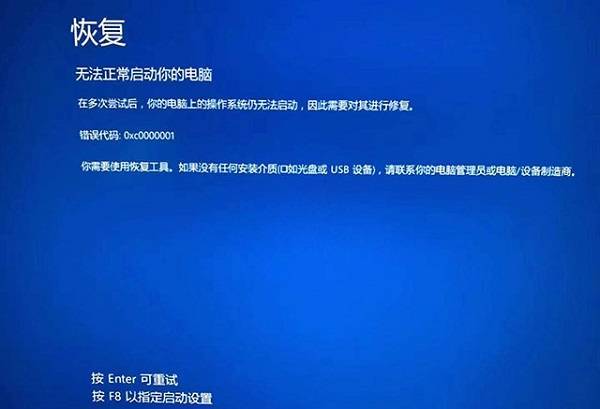 电脑重装系统提示错误代码0xc0000001如何处理