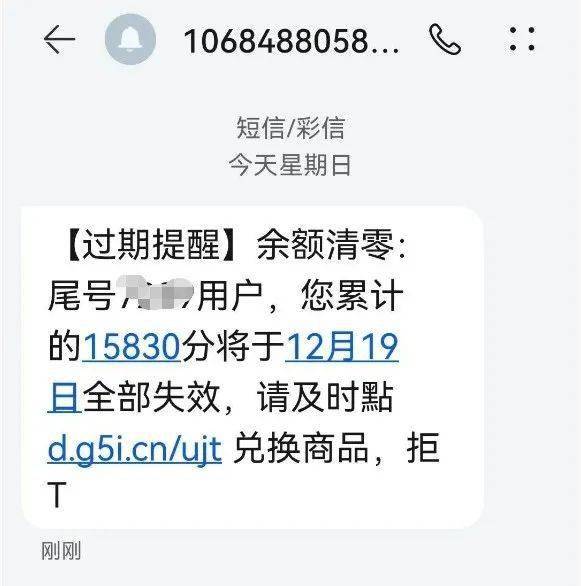 18万“积分”马上过时！岁尾收到那条短信怎么办？