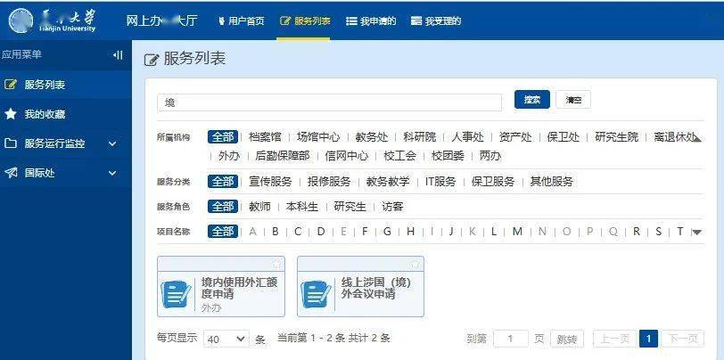 天津大学融合门户网站服务模块入口（测试）全过程管理与指导面对当前形